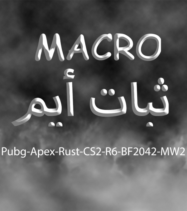 DAY ثبات أيم MACRO